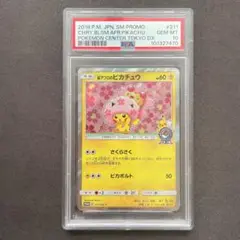 さくらアフロのピカチュウ PSA10 ポケモンカード PSA10】桜アフロのピカチュウ(PROMO){雷}〈211/SM-P〉[SM-P