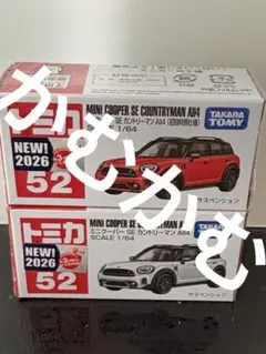 2026年最新】トミカ ミニクーパーの人気アイテム - メルカリ