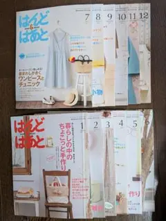 はんど&はあと 雑誌セット 2011年12冊セット（1〜12月号）