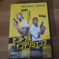 セントラル・インテリジェンス DVD レンタル落ち
