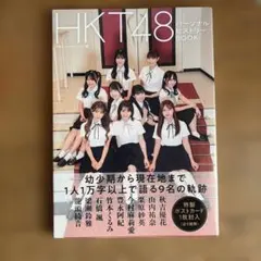 2026年最新】HKT48の人気アイテム - メルカリ