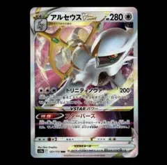 【PSA10】 アルセウス V #112 スターバース アルセウスV SR S9 スターバース 112/100 PSA10 Pokemon Card