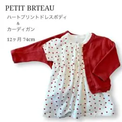 PETITBRTEAUプチバトー ハートプリントドレスボディ＆カーディガンセット