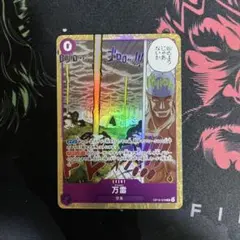 ワンピースカード 万雷 SR 神の島の冒険