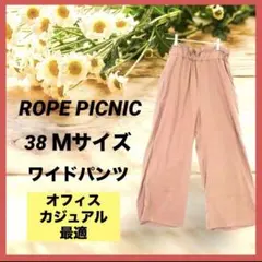 ROPE PICNIC ロペピクニック ワイドパンツ ガウチョ ピンク ゆったり
