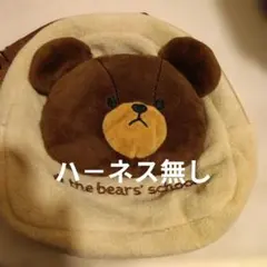 最終値下げ　くまのがっこう ジャッキー リュック キッズハ－ネス無しのサムネイル