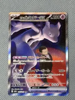 2026年最新】ミュウツーex sarの人気アイテム - メルカリ