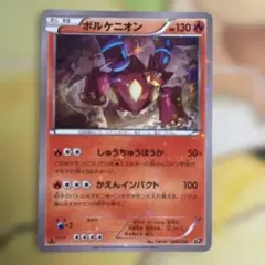 ボルケニオン CP5 幻·伝説ドリームキラコレクション 009/036 - メルカリ