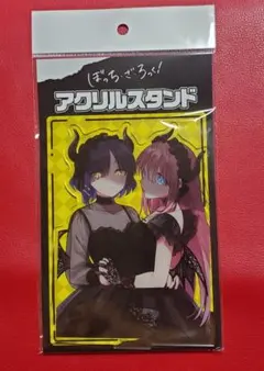 c106 コミケ　ぼっちざろっく　後藤ひとり　山田リョウ　アクリルスタンド