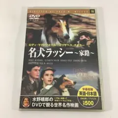 セル盤DVD 名犬ラッシー 家路 3FDM - メルカリ