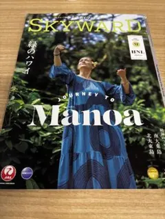 SKYWARD 12月号 ハワイ特集