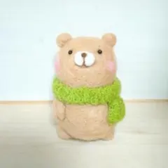 羊毛フェルト くまさん