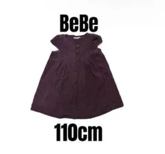 【BeBe べべ】ワンピース　ジャンパースカート　女の子　キッズ　110cm
