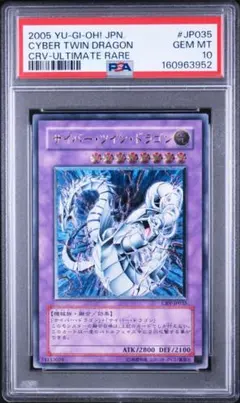 PSA10 サイバー・エンド・ドラゴン グランドマスターレア アジア