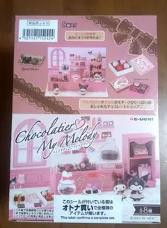 2025年最新】ショコラティエマイメロディの人気アイテム - メルカリ
