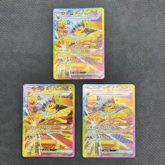 サンダースex SAR 3枚セット ポケモンカード テラスタルフェスex