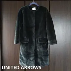 【美品】ユナイテッドアローズ　エコファー　ノーカラーコート