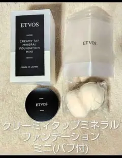 ETVOS クリーミィタップミネラルファンデーションI ミニ /ナチュラルのサムネイル