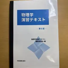 裁断済】加藤ゼミナール 経済法 過去問テキスト [2025年版] 司法試験