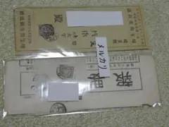 エブァ135様専用 菊５厘と１/２銭貼の第３種郵便物