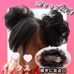 七五三お団子ウィッグ 2個ミックス 髪飾りセット着物袴と女の子キッズ子供3歳7歳