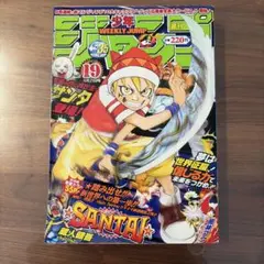 週刊少年ジャンプ 2003年19号 SANTA!