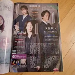 飯豊まりえ×影山優佳×浅香航大 切り抜き TV LIFE 10/18号