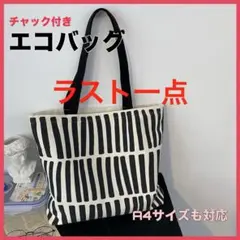 【即発送】 キャンバス トートバッグ 大容量 エコバッグ サブバッグ 北欧風