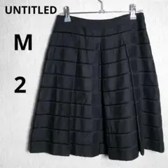 美品 アンタイトル UNTITLED 2 M ボーダー タックスカート ブラック