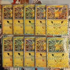 ポケモンカード ピカチュウ 30th 034/103 10枚セット カンダシンジ