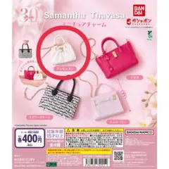 Samantha Thavasa ミニチュアチャーム ホワイト アンビシオン
