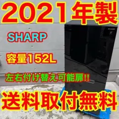 635⭐️2022年製美品☆シャープ 冷蔵庫 右、左開き ガラス扉 黒