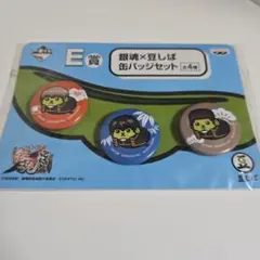 一番くじ 銀魂×豆しば 缶バッジセット E賞