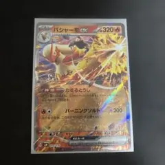 2026年最新】バシャーモexの人気アイテム - メルカリ
