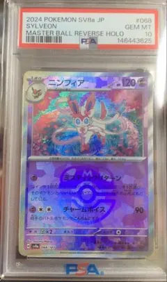 2026年最新】マスターボール psa10の人気アイテム - メルカリ