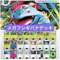 2025年最新】フシギバナexデッキの人気アイテム - メルカリ