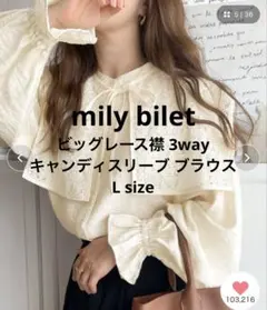 mily bilet ビッグレース襟 3way キャンディスリーブ ブラウス