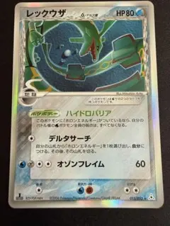 2025年最新】ポケモンカード ホロンの幻影 レックウザ δ(デルタ