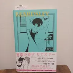 2025年最新】ビアズリー展の人気アイテム - メルカリ