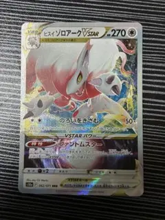 ヒスイゾロアークV RR S12a VSTARユニバース 128/172 Amazon.co.jp: ポケモンカードゲーム ソード＆シールド s12a ハイ