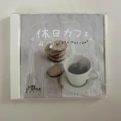 休日カフェ CD ボサノバ
