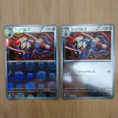 2025年最新】シュバルゴの人気アイテム - メルカリ