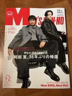 メンズノンノ　2026.1.2.月号