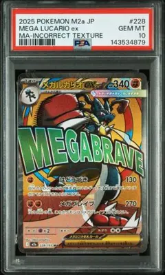 PSA10 メガルカリオex MA 中国語箔押しエラー M2a MEGAドリーム