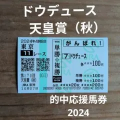 2025年最新】イクイノックス 馬券の人気アイテム - メルカリ