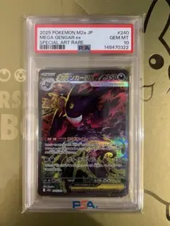 メガゲンガーex SAR psa10