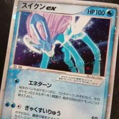 スイクンex ☆ 強化拡張パックex1 マグマVSアクア ふたつの野望 027