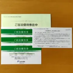 藤田観光　株主優待券（2000円×3枚）のサムネイル