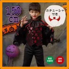 キッズ 吸血鬼コスチューム カチューシャ付き ハロウィン衣装 150 黒 赤