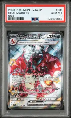 【PSA10】リザードンex SSR/Charizard ex